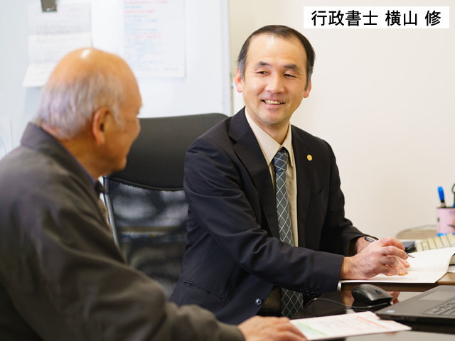 お客様と打ち合わせ中の相続、遺言専門行政書士の横山