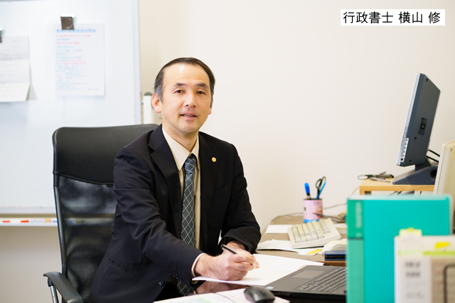 おまかせ相続プラザの横山